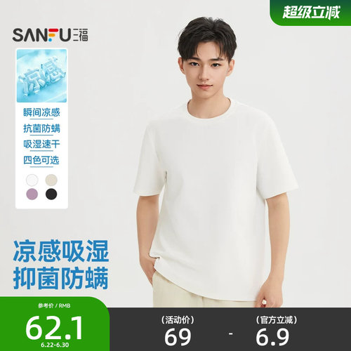 三福2026夏季新款短袖t恤男纯色重磅圆领凉感宽松半袖上衣521018