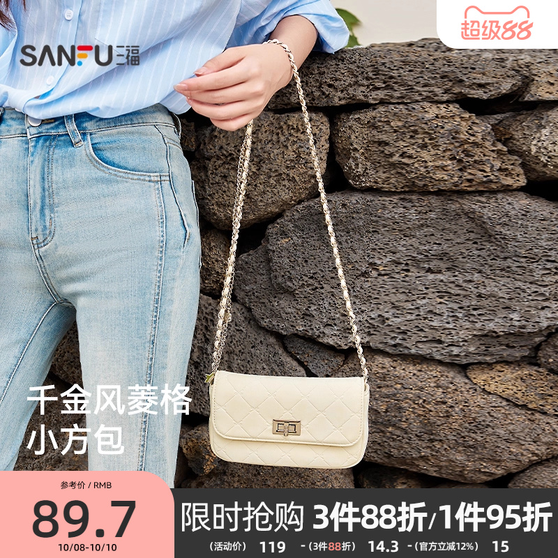 三福斜挎包夏季率性千金法式小香风链条小方包菱格女包500153