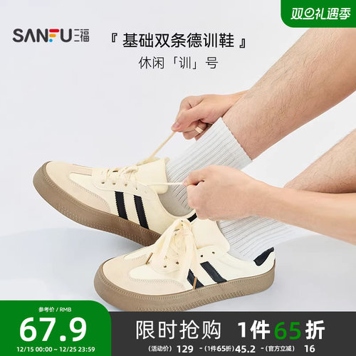 三福低帮板鞋男新款美式复古风黑白拼接德训鞋休闲百搭男鞋836382