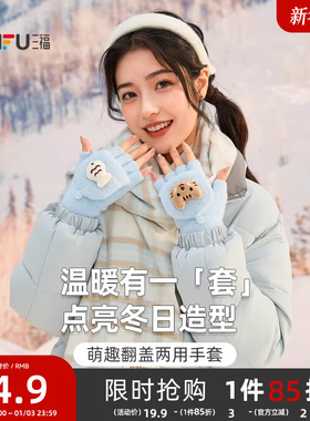 三福针织手套可爱翻盖打字护腕保暖防寒薄款手套学生女冬2025新款