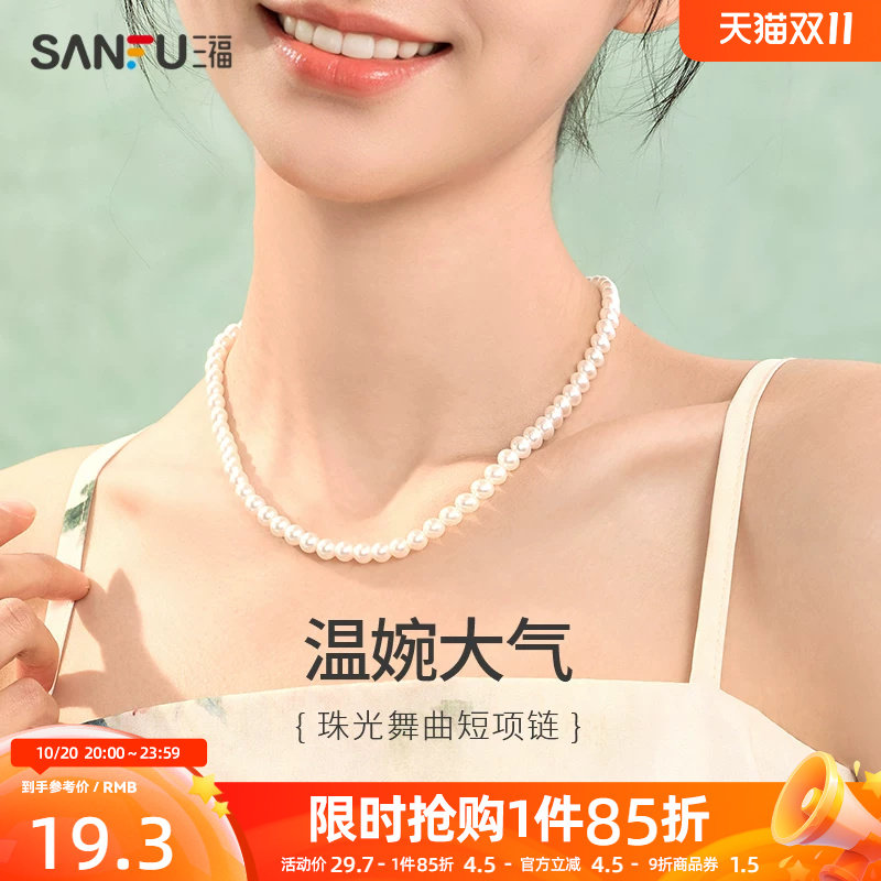 三福珍珠项链珠光舞曲复古气质高级氛围感装饰链饰品首饰2026新款