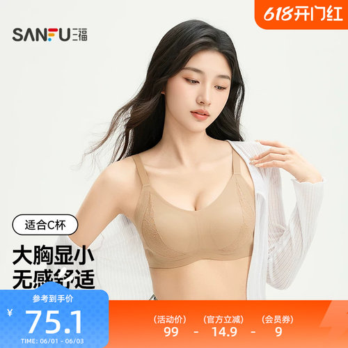 三福 薄C杯无钢圈大胸显小文胸 无感蕾丝透气网眼内衣女513287