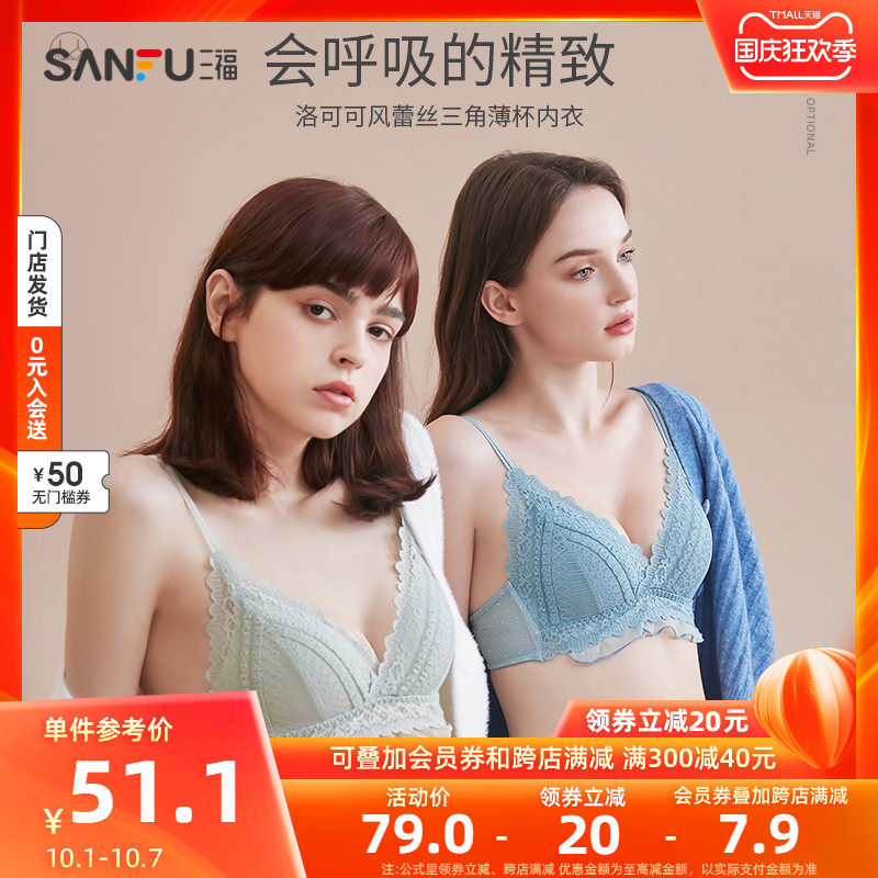 三福新款B三角杯 胸罩无钢圈薄款文胸 少女心法式褶皱蕾丝内衣女