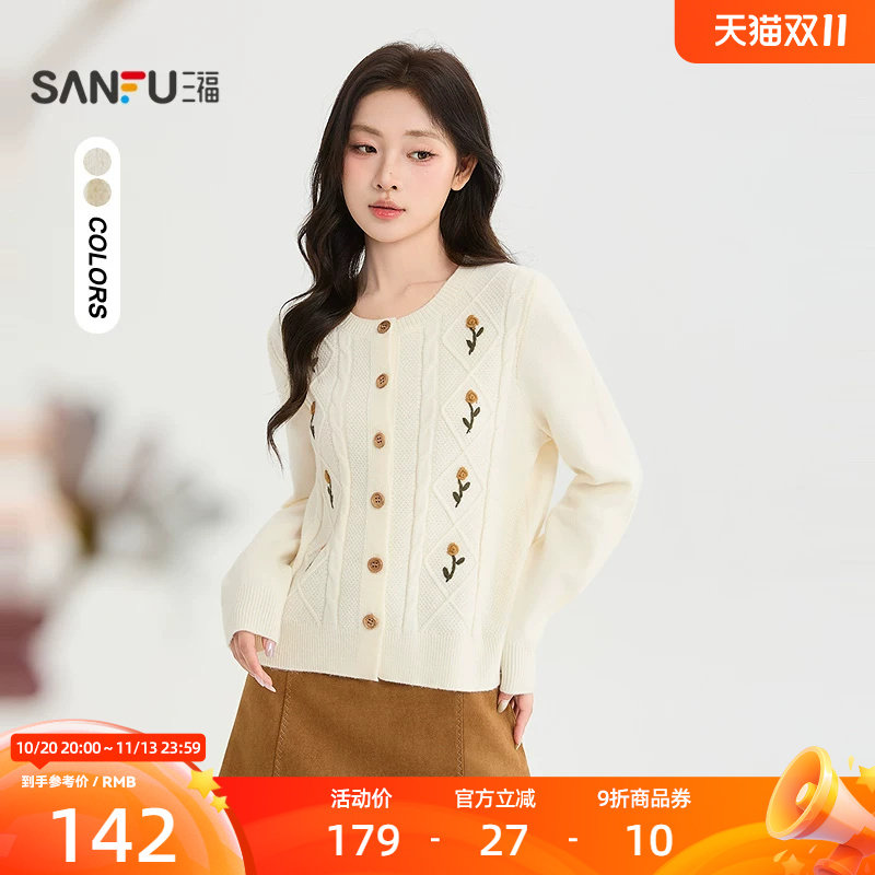 三福毛衫2026冬季麻花纹理绣花纽扣开衫宽松上衣女装532816