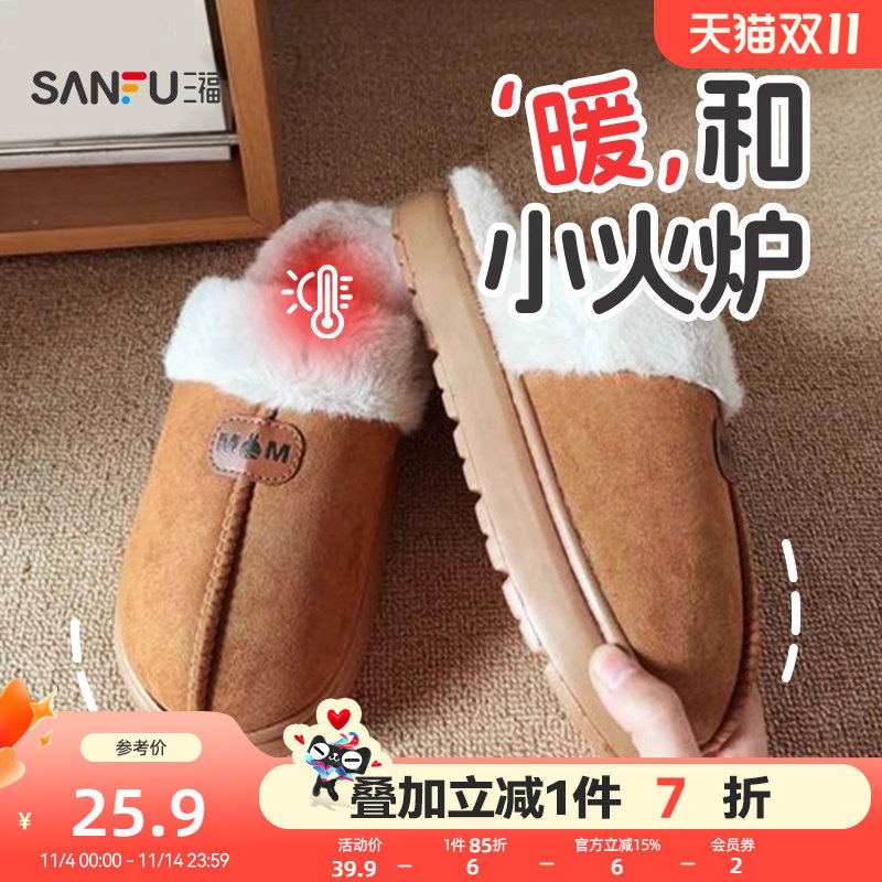 三福棉拖鞋毛绒防滑增高厚底保暖包头半拖鞋男女款外穿冬2025新款