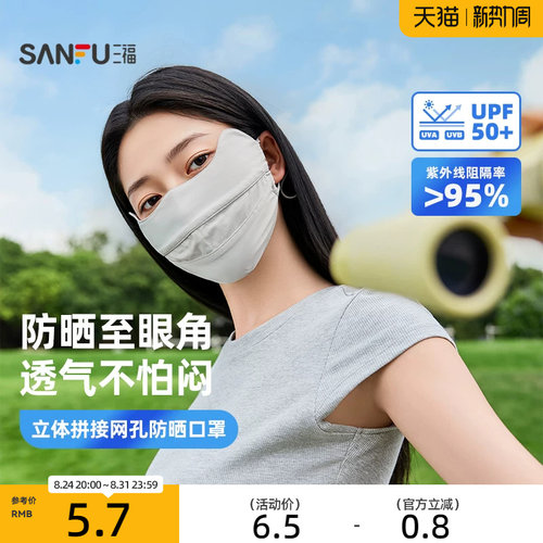 三福鼻部网孔防晒面罩 时尚透气骑行护脸服饰配件口罩854529