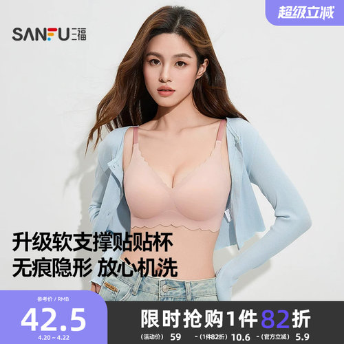 三福软支撑氨基酸聚拢无痕文胸