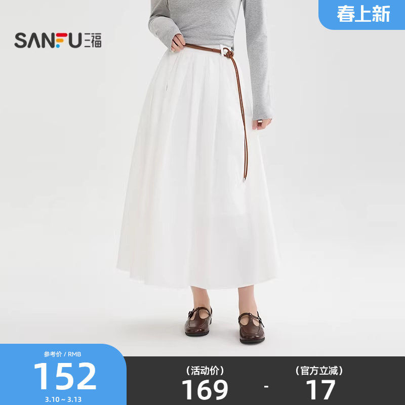 三福白色半身裙女2026新款春季高级感送腰绳宽松长裙子女装518383