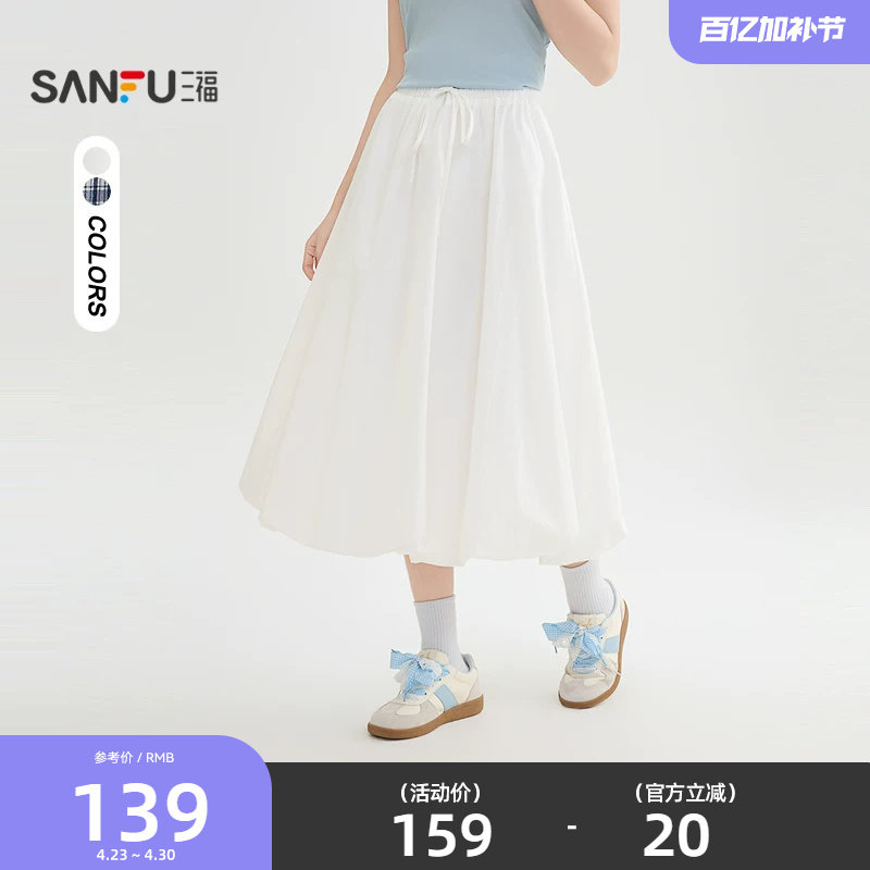 三福花苞半身裙女2026新款夏季巨好看的宽松白色长裙子女装514468