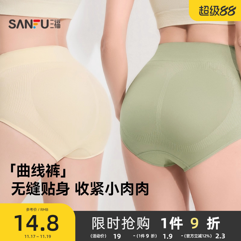 三福高腰内裤女简约透气收腹提臀