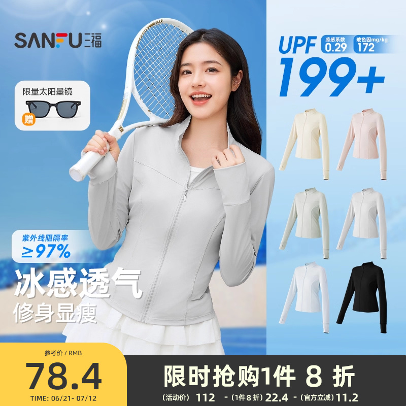 【upf 199+】三福防晒衣透气修身防紫外线服轻薄外套女夏2025新款