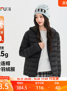 三福女羽绒服2026冬季新款连帽排骨轻薄保暖时尚短装外套上衣女装