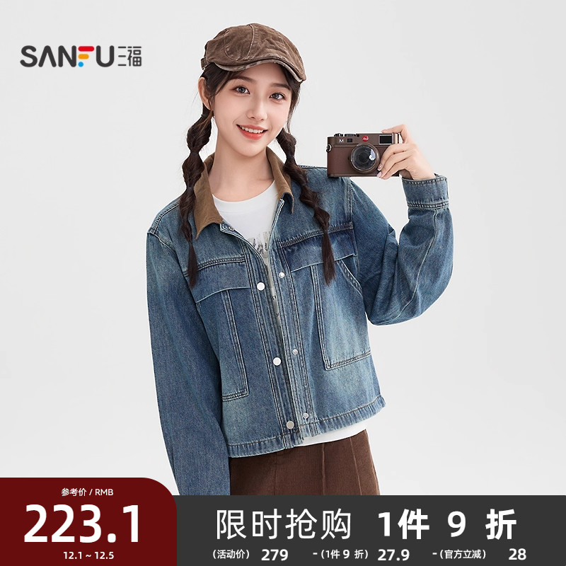 三福牛仔外套2025新款秋季拼接撞色翻领复古洗水短上衣女装509771