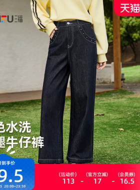 三福直筒牛仔裤2026新款春季复古铆钉装饰宽松阔腿蓝色长裤子女装