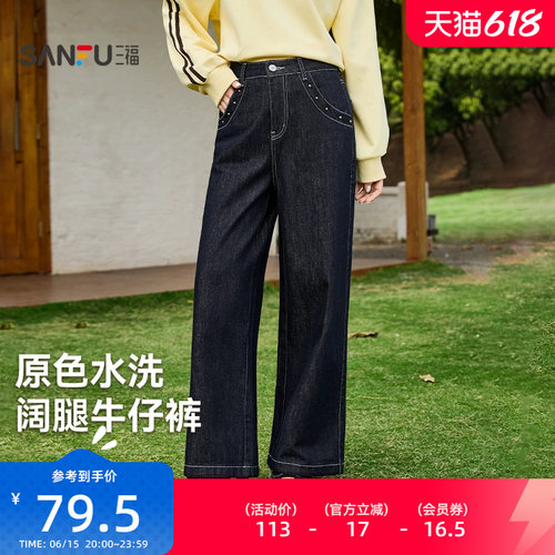 三福直筒牛仔裤2026新款春季复古铆钉装饰宽松阔腿蓝色长裤子女装