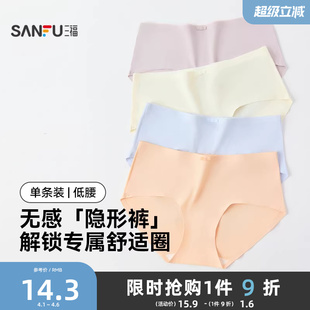 三福女低腰不夹臀内裤 女470522 贴边无痕轻薄舒适半平角裤