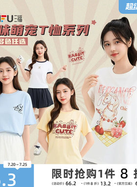 三福女短T恤2026夏季新款流行萌趣小猫可爱宽松圆领白色短袖女装