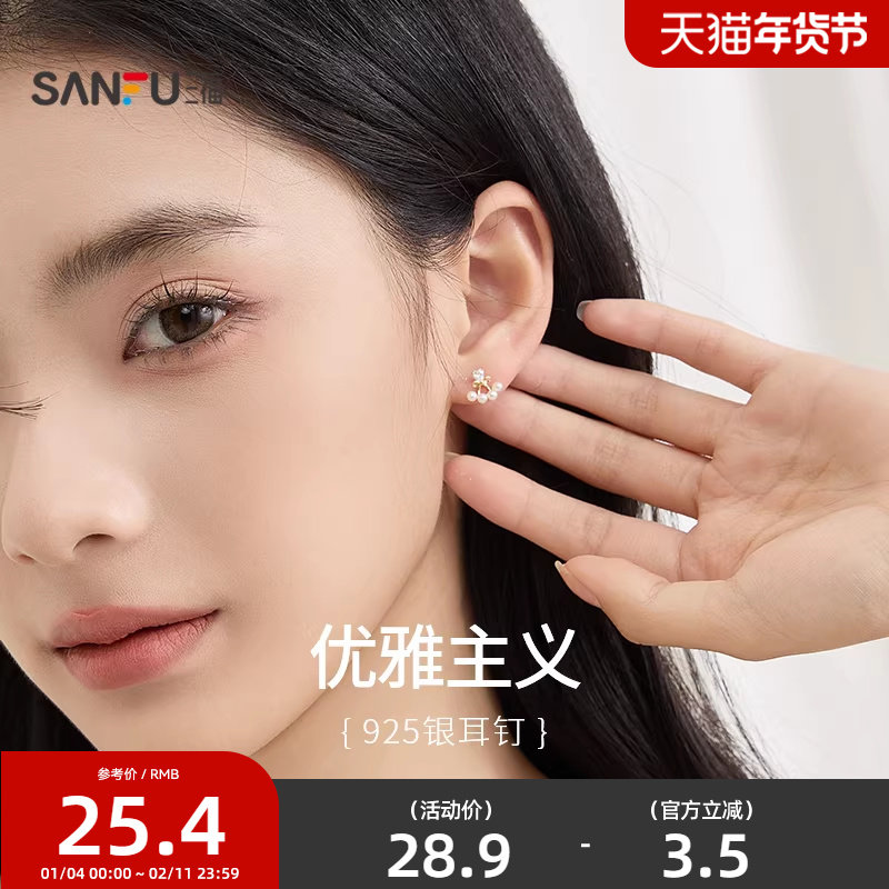 三福925银人造珍珠加冕耳钉一对 气质时尚设计感耳环首饰830877,饰品/流行首饰/时尚饰品新,银饰耳饰,淘宝优惠券,粉丝福利购,淘宝优惠卷