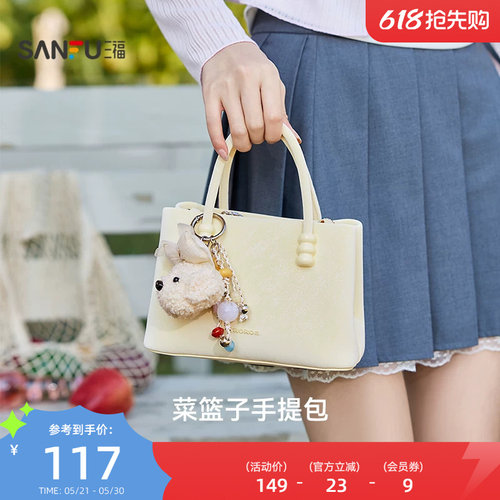 三福手提包女新款琥珀流金韩系萌趣挂件纯色菜篮子包女包512761