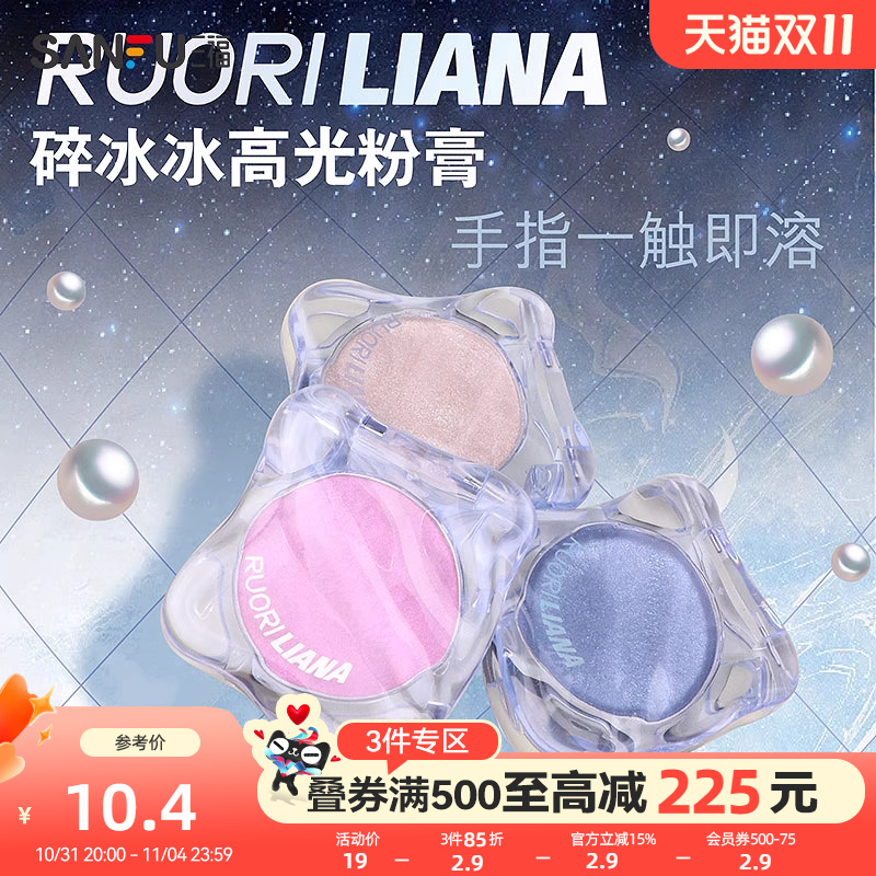 三福洛丽莲娜碎冰冰高光粉膏单色立体提亮多功能修容盘女 493692