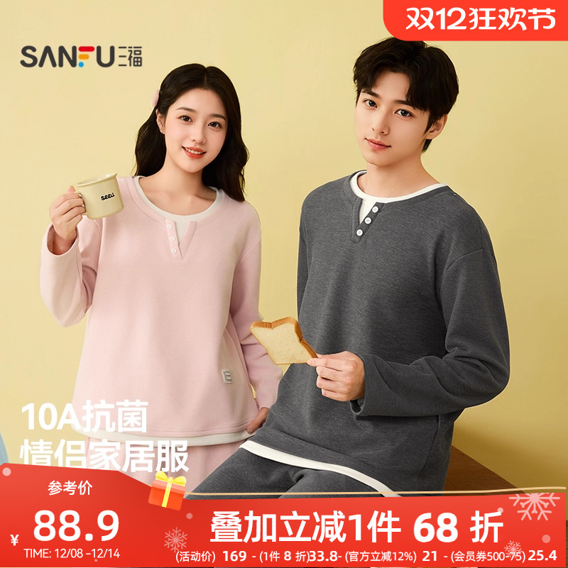 三福睡衣女2025新款冬季蚕丝羊毛绒抗菌套装时尚假两件情侣家居服