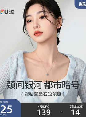 三福925银闪小方糖项链时尚轻奢气质小马饰品银饰2026新款853103