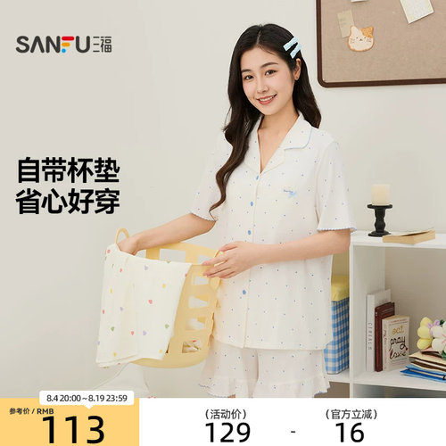 三福女夏季带杯排扣睡衣套装 甜美宽松外穿短袖家居服517799
