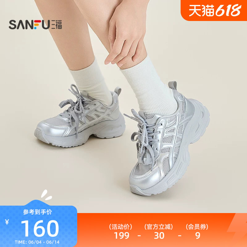 三福女运动鞋夏季城市寻觅网面橡胶底轻氧鞋老爹鞋女鞋857117