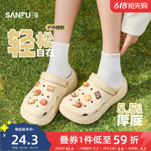 三福洞洞鞋女款可爱食玩厚底增高EVA防滑防臭外出凉拖鞋2026新款