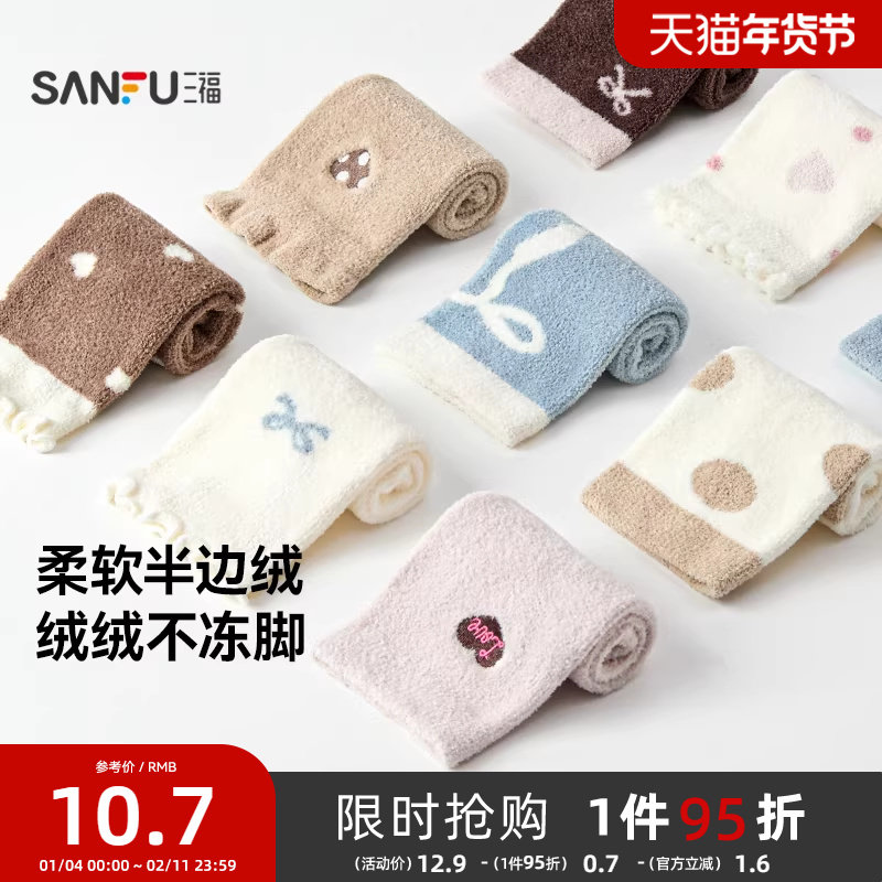 三福 女短筒袜单双装 甜系清新混花柔软半边绒女袜袜子846290,女士内衣/男士内衣/家居服,短袜,淘宝优惠券,粉丝福利购,淘宝优惠卷