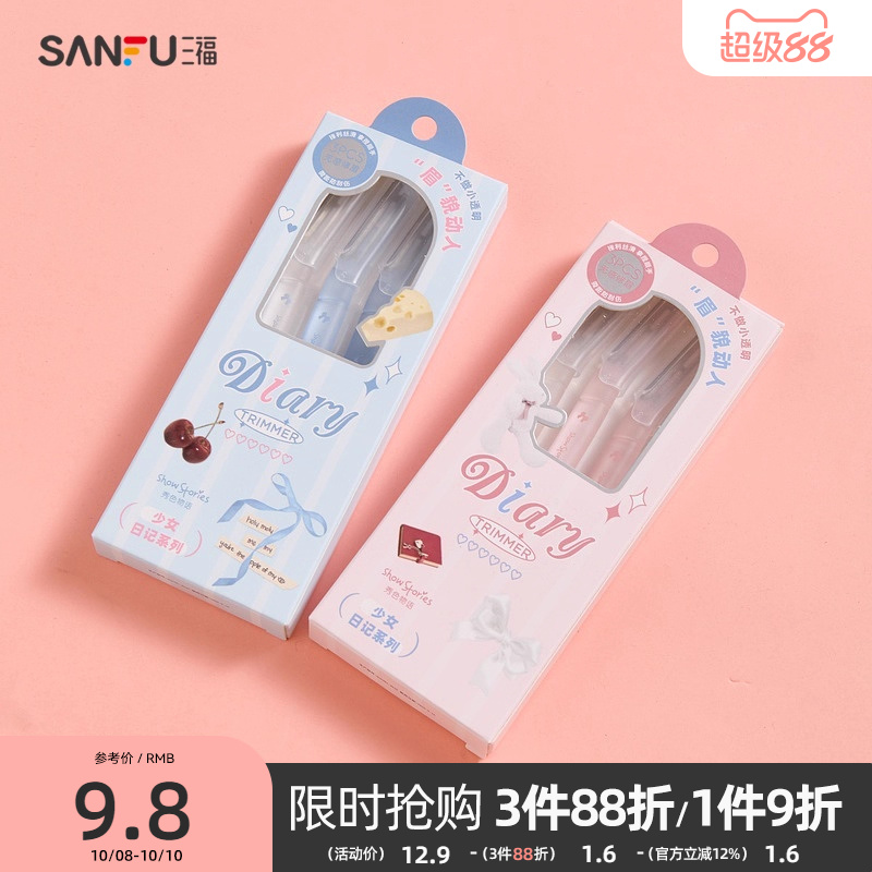 秀色物语少女日记修眉刀3支 492448