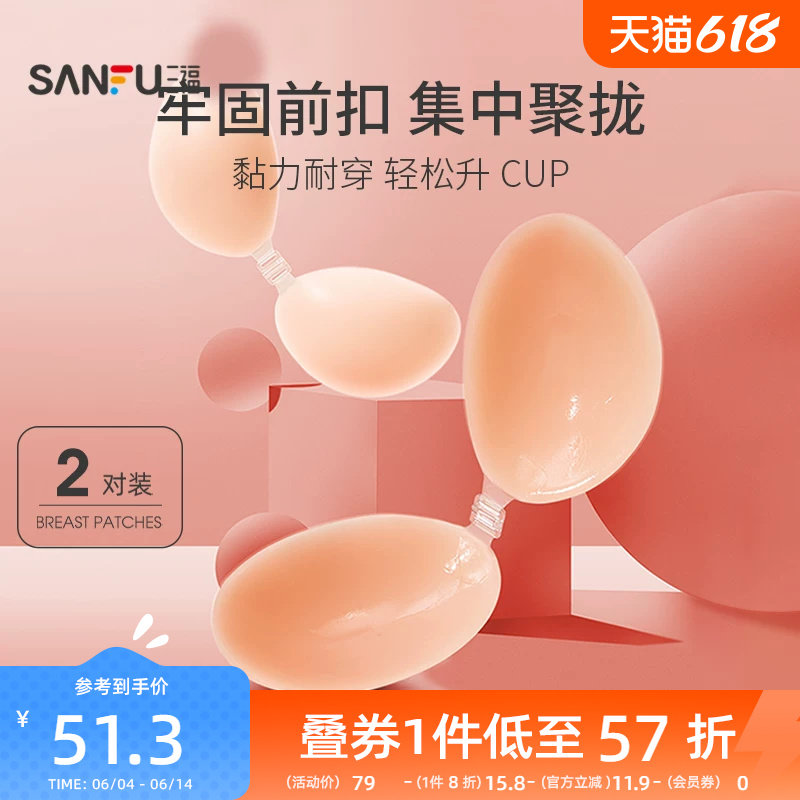 三福2对硅胶乳贴防凸点