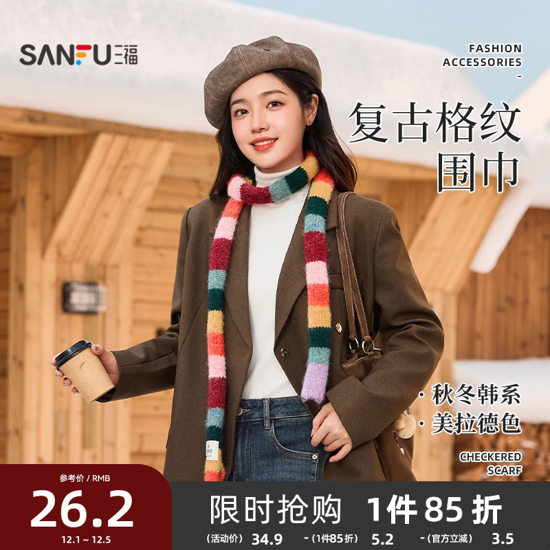 三福彩虹围巾时尚氛围感搭配细窄长条针织围脖女冬2025新款849629