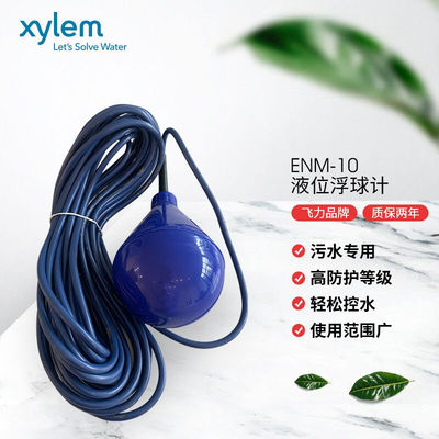 赛莱默xylem浮球液位器Flygt飞力ENM-10系列污水泵专用浮球ENM-10