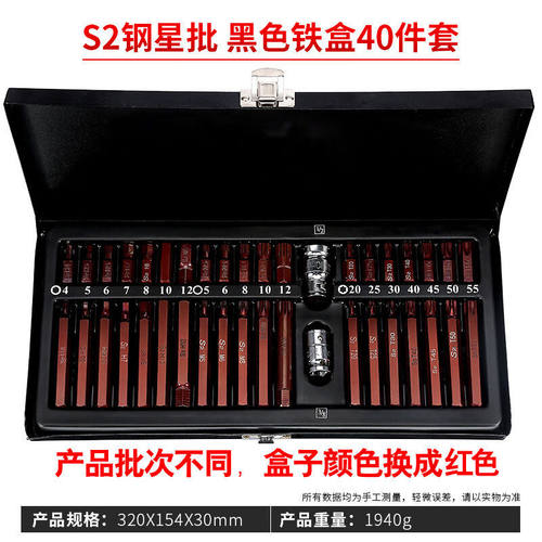工途（Gongtu）40件套星批组套十二梅花花键花型批头内六角扳手套