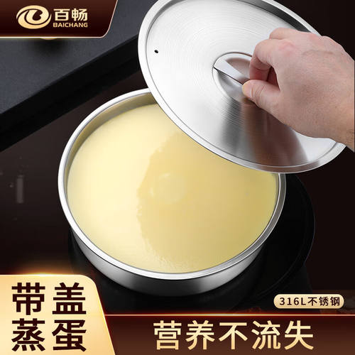 百畅（BAICHANG）316不锈钢水蒸蛋碗蒸鸡蛋羹糕专用的容器神器蒸