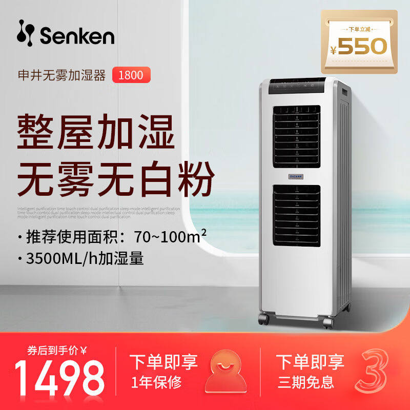 申井无雾加湿器家用无线wifi加湿机商工业用大容量恒湿加湿器智能