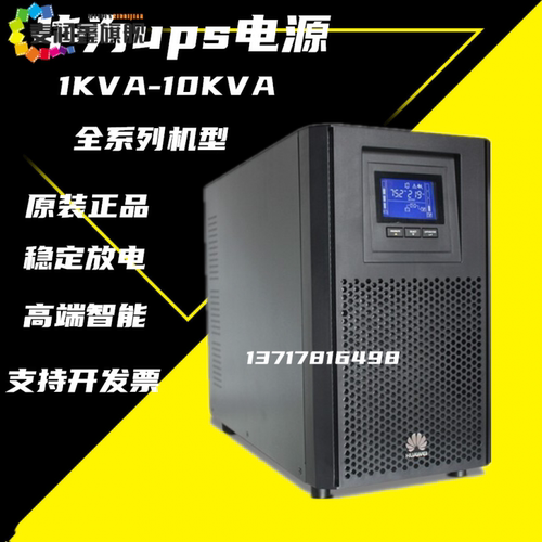 华为同款UPS不间断电源UPS2000-A-2K/3KTTS稳压6KTTL应急6KVA2KVA
