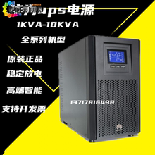 3KTTS稳压6KTTL应急6KVA2KVA UPS不间断电源UPS2000 华为同款