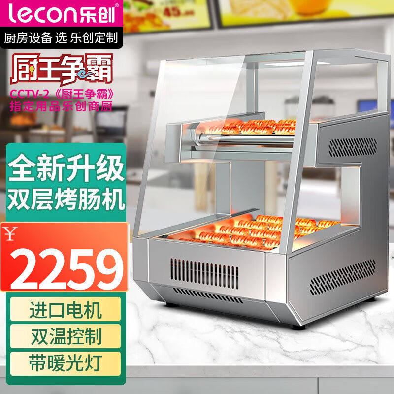 乐创（lecon）烤肠机商用双层热狗机独立双控温不锈钢便利店香肠