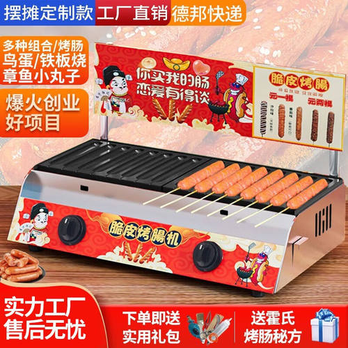 网红烤肠机摆摊商用淀粉肠炉子燃气烤火腿设备黄金脆皮香肠机器维