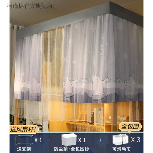 宿舍床帘套装上铺蚊帐一体式大学学生宿舍遮光布上铺帘子寝室下铺