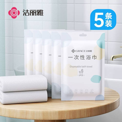 洁丽雅一次性浴巾洗脸巾旅行装毛巾加厚便携男女通用旅行用品一次
