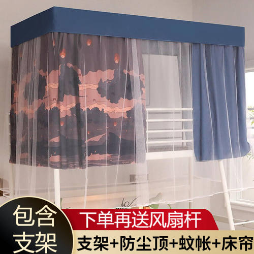 【带支架送风扇杆】懒虫起床蚊帐床帘遮光布一体式学生宿舍上铺下