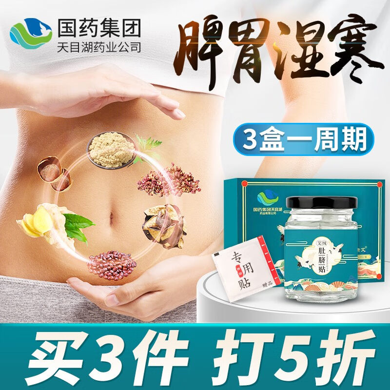 艾草贴肚脐贴花椒桂圆可搭其他濕寒宫寒艾绒艾脐非瘦身懒人祛濕脾