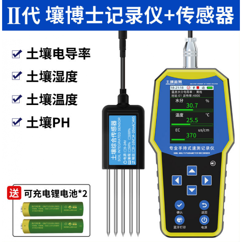 2022新款普锐森社土壤检测仪壤博士氮磷钾酸碱度ph温湿度水传感器