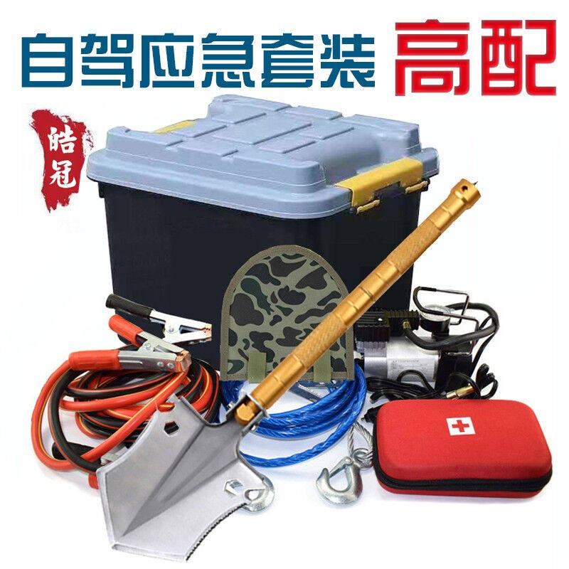 车载应急工具箱多功能车用应急包汽车道路救援工具组…