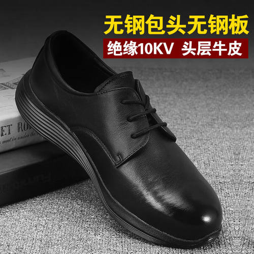 劳保鞋塑钢头超轻超轻绝缘劳保鞋男皮鞋头层牛皮防砸防刺穿钢包头