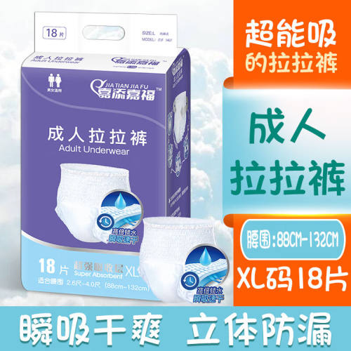 嘉添嘉福成人拉拉裤XL码加大号老人用尿不湿男女用老年人失禁裤活