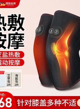 【德国品牌】立姿电加热护膝关节膝盖腿部按摩器艾草灸电加热保暖